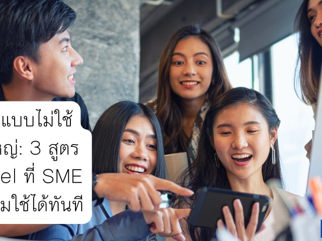 แค่ตอบไวไม่พอ: วิธีใช้ LINE OA ให้ปิดการขายได้โดยไม่ต้องตามซ้ำ