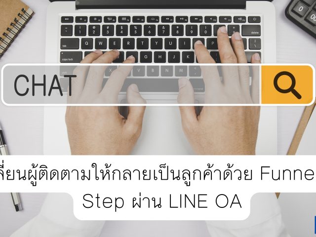 Funnel ที่ใช้ได้จริงในไทย ต้องมี 3 ชั้นนี้เสมอ