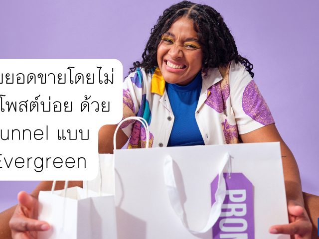 ยอดขายยังไม่มาเพราะ CTA ไม่ชัด! ปรับปุ่มนี้แค่ 3 จุด ยอดพุ่งได้