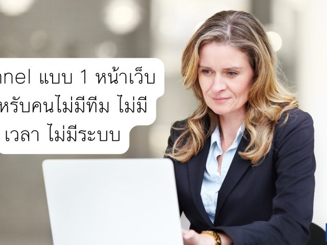 การตลาดในไทยต้องใช้ funnel ที่เข้าใจ ‘ความลังเล’ ของคนไทย