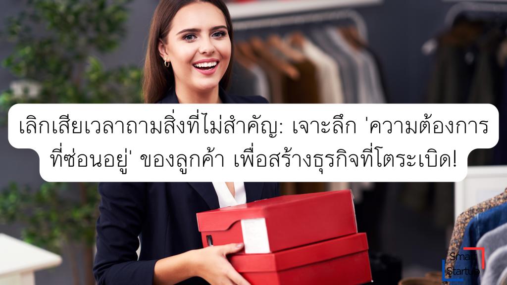 เลิกเสียเวลาถามสิ่งที่ไม่สำคัญ